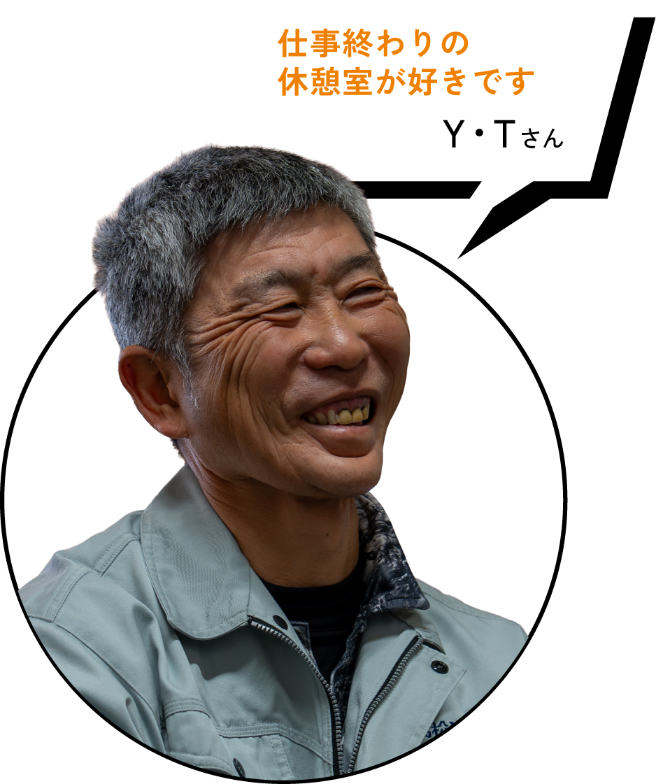 仕事終わりの休憩室が好きです Y・Tさん